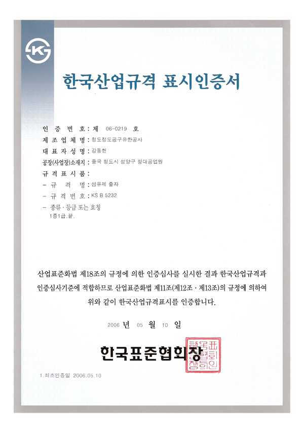 한국산업규격 표시인증서 썸네일 이미지