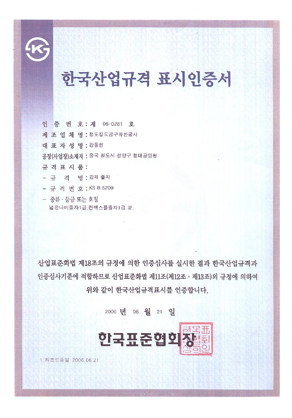 한국산업규격 표시인증서 썸네일 이미지