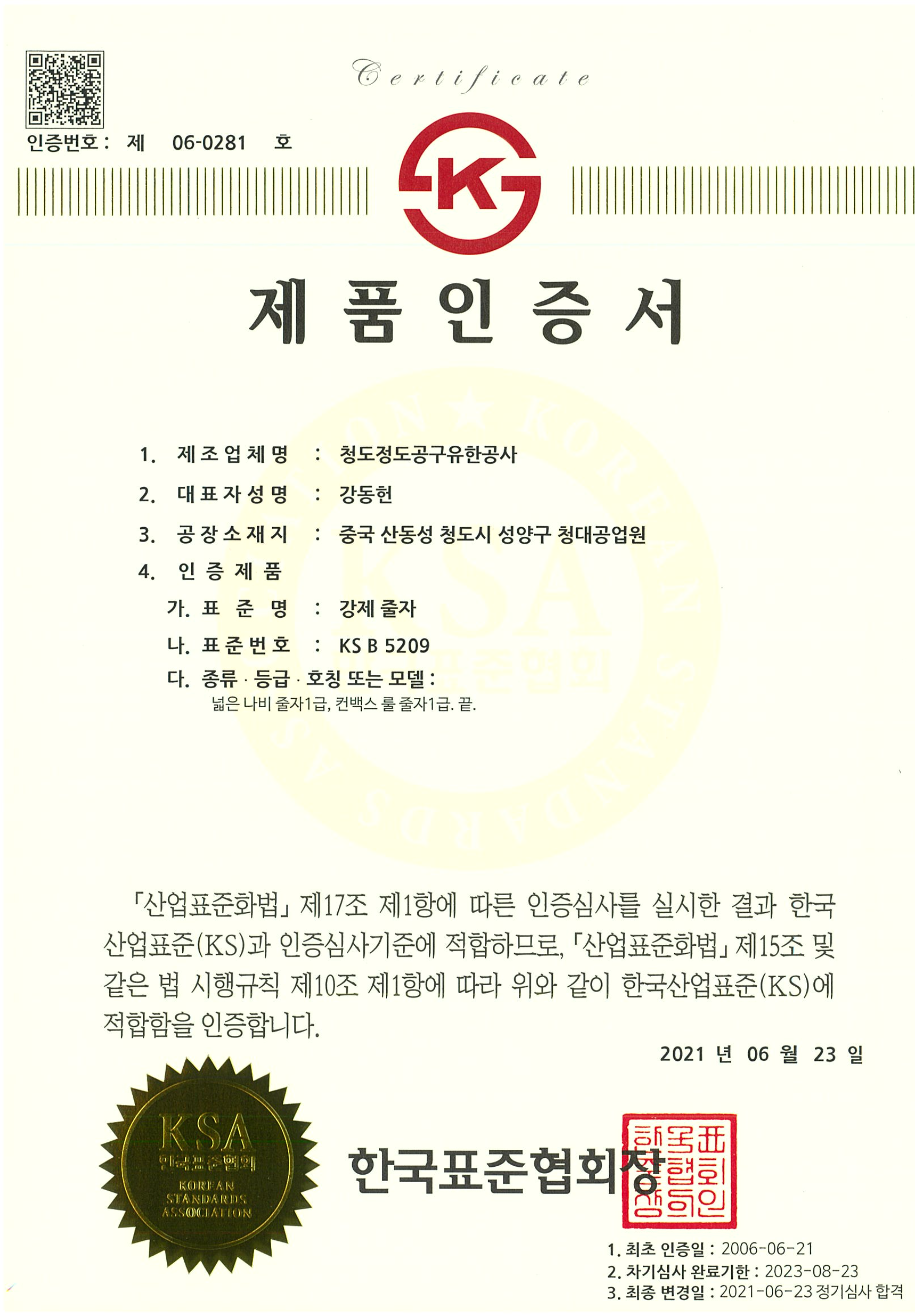 한국산업규격 표시인증서 썸네일 이미지
