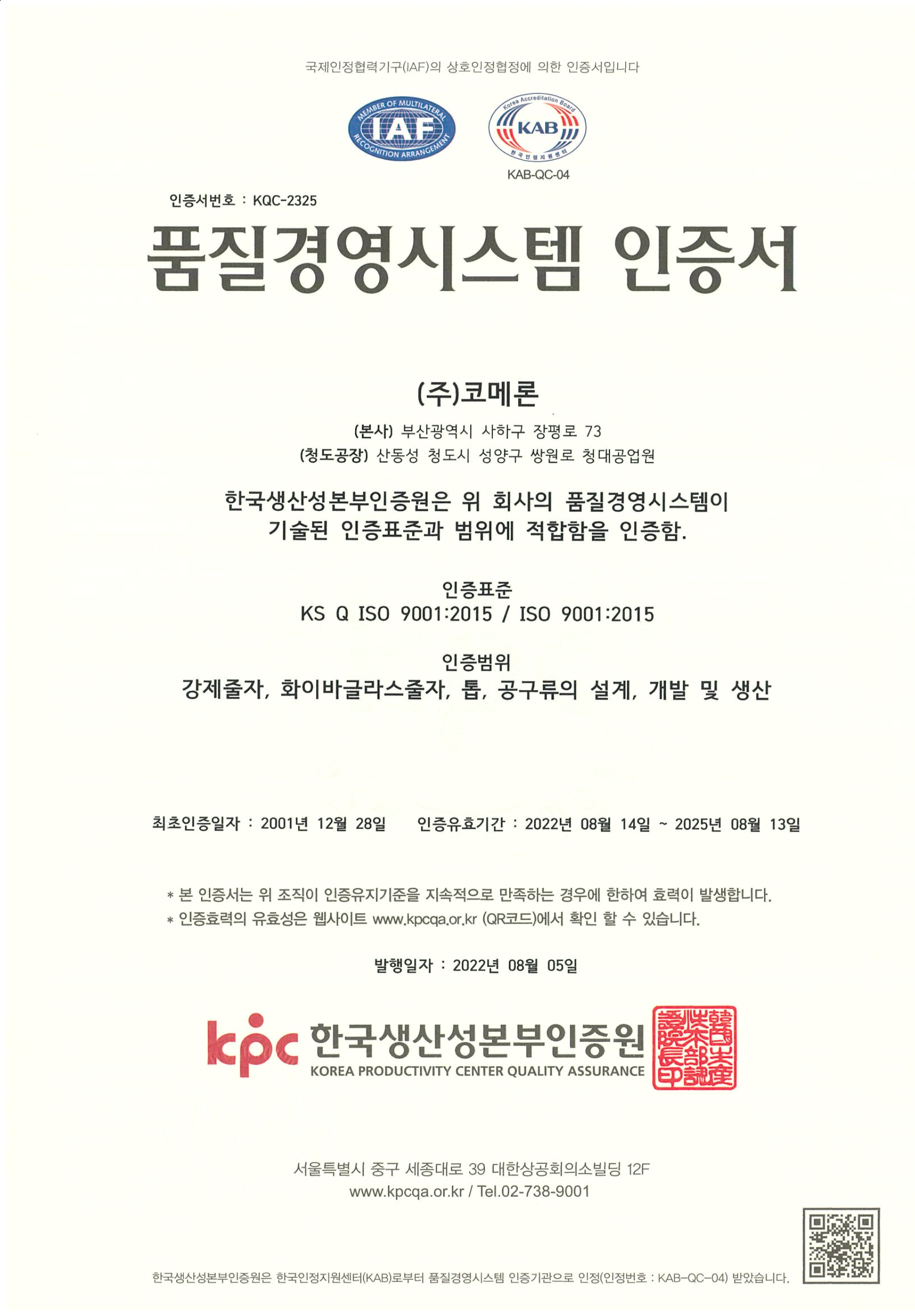 ISO90012015 썸네일 이미지